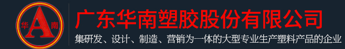 广东飘雪视频下载安装塑胶股份有限公司