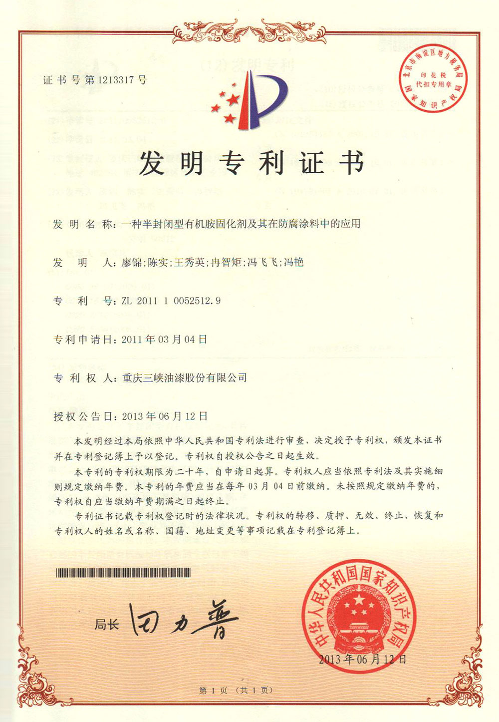 一种半封闭型有机胺固化剂及其在飘雪视频APP苹果下载涂料中的应用