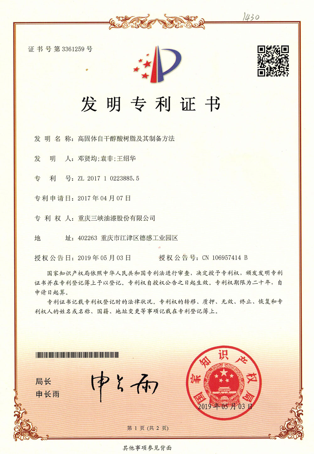 高固体自干醇酸树脂及其制备方法