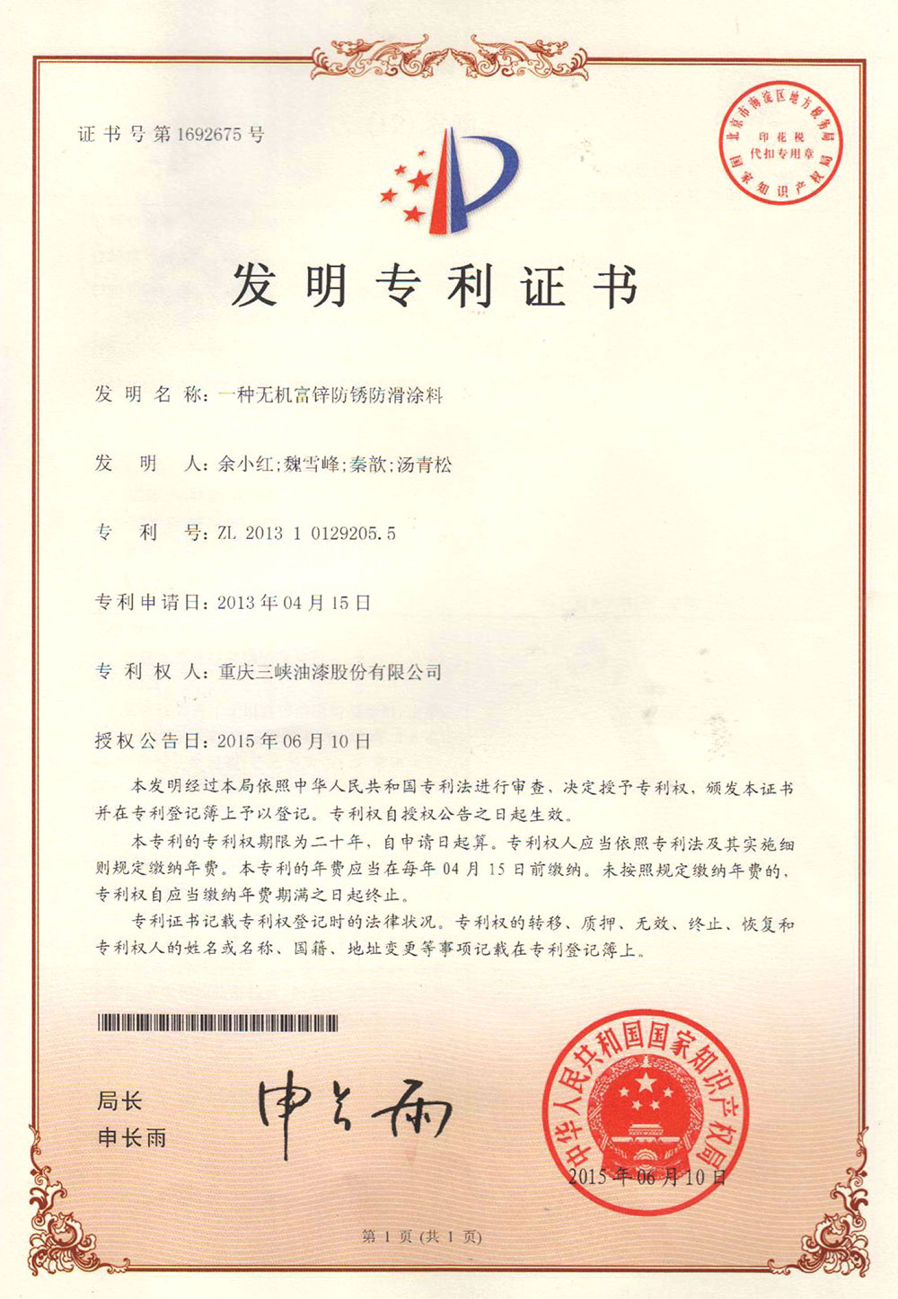 一种无机富锌防锈防滑涂料