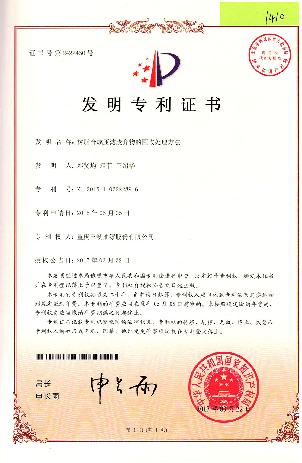 树脂合成压滤废弃物的回收处理方法